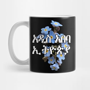 አዲስ አበባ ኢትዮጵያ Mug